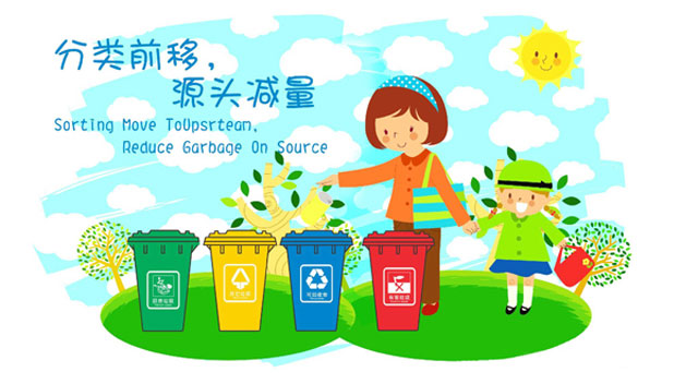 垃圾分类garbage sorting