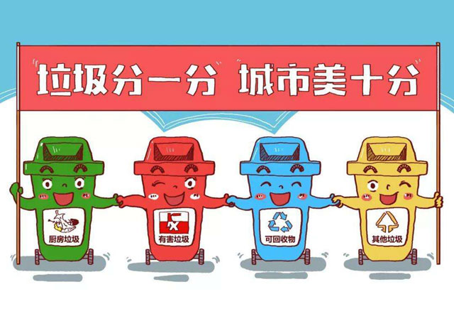 垃圾分类garbage sorting